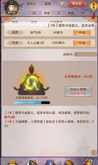想不想修真凡人傳說1