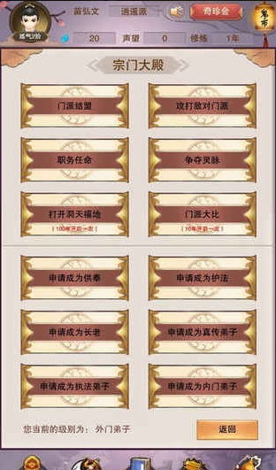 想不想修真凡人傳說2