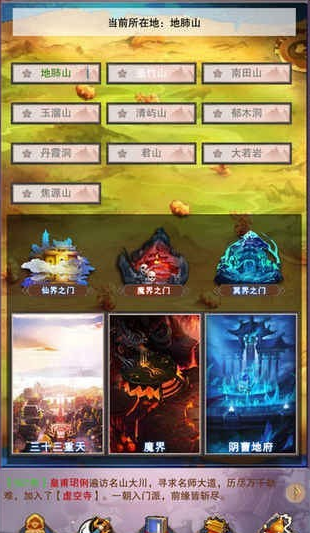 想不想修真凡人傳說3