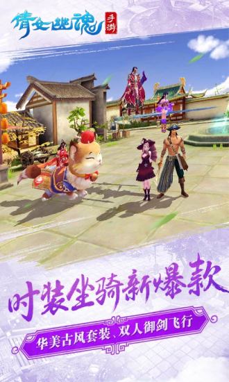 倩女幽魂百度版1