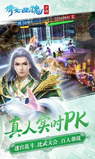 倩女幽魂百度版2