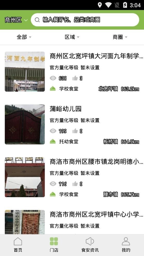 商州陽光食品3