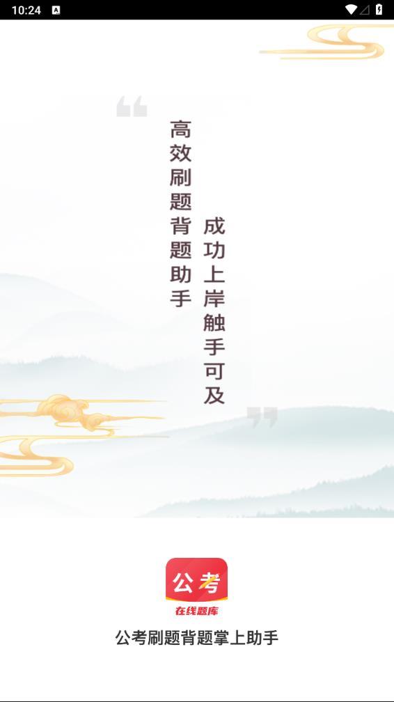公考刷題背題掌上助手1