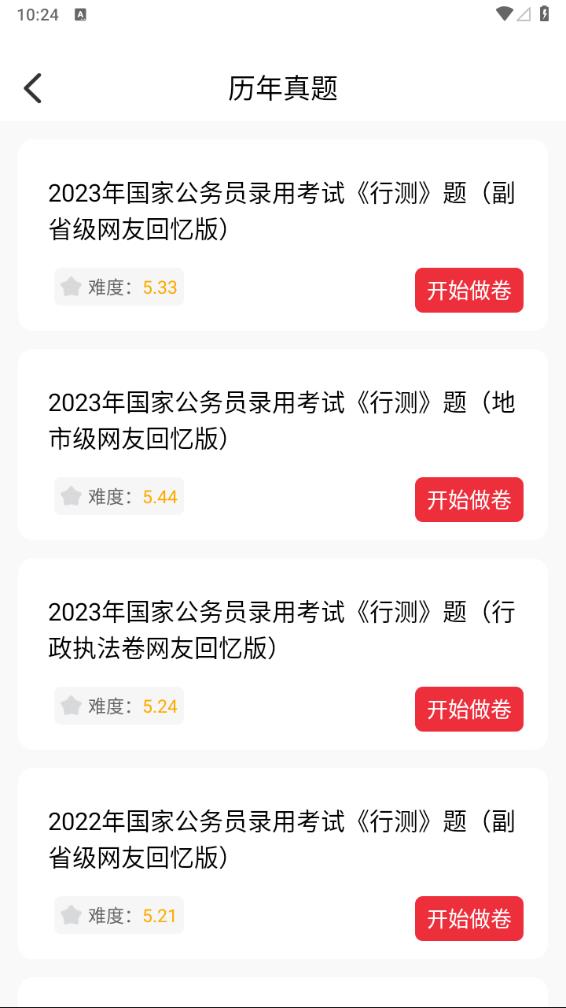 公考刷題背題掌上助手3
