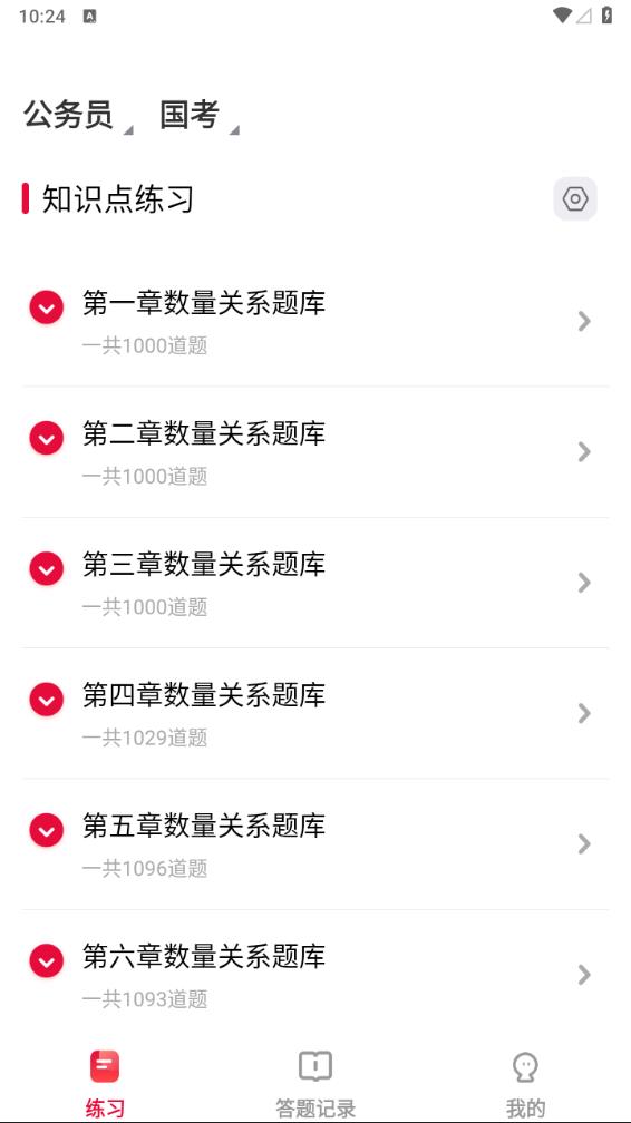 公考刷題背題掌上助手4
