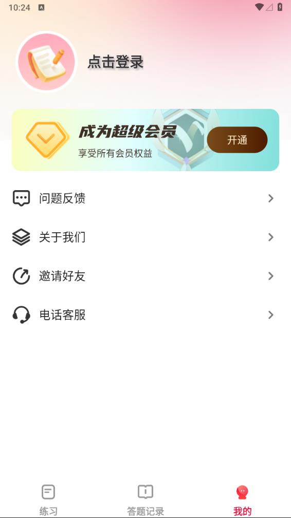 公考刷題背題掌上助手5