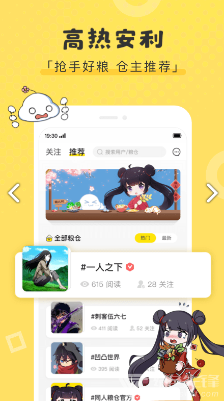 同人糧倉(cāng)安卓版v1.4.01