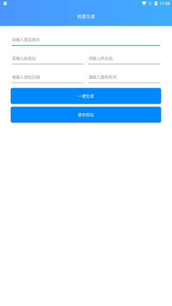 機(jī)票生成器在線制作2