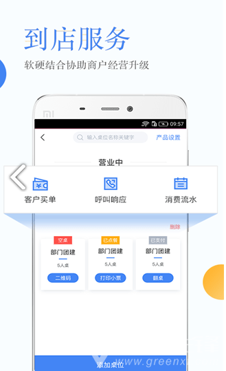場景菜單(場景菜單店鋪管理)V3.2.9 安卓1