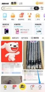 閑魚省錢神券怎么使用