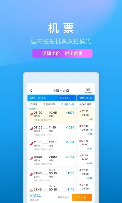 攜程旅行軟件1