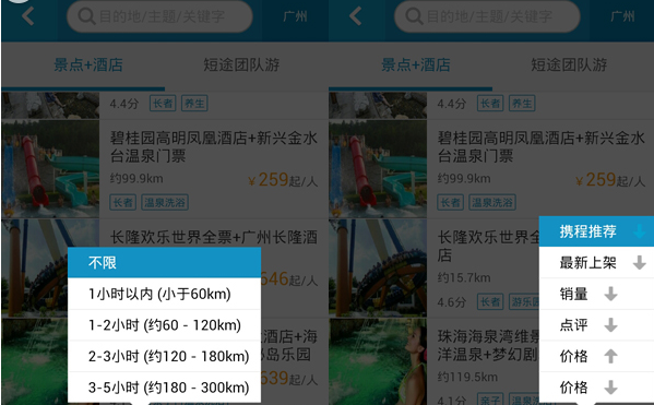 攜程旅行軟件3