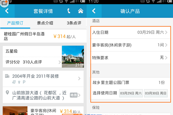 攜程旅行軟件4