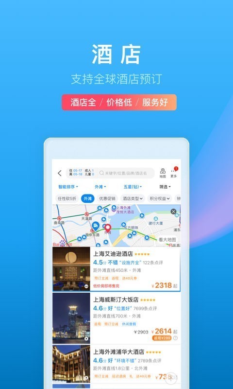 攜程旅行軟件5