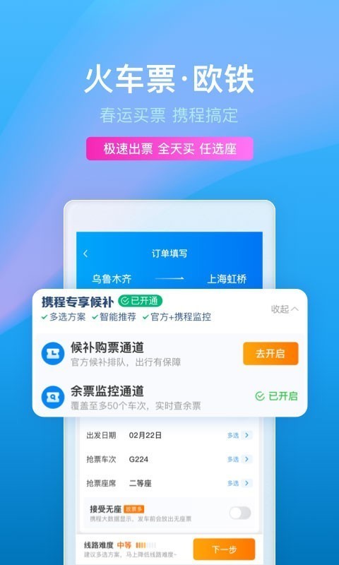 攜程旅行軟件6