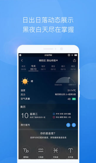 墨跡天氣去廣告版1