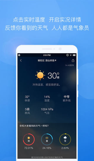 墨跡天氣去廣告版2