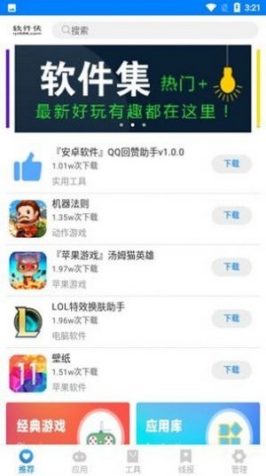 初白軟件庫免費1