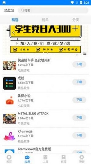 初白軟件庫免費3