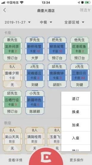 易訂餐飲3