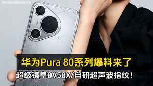 華為Pura80會降價嗎