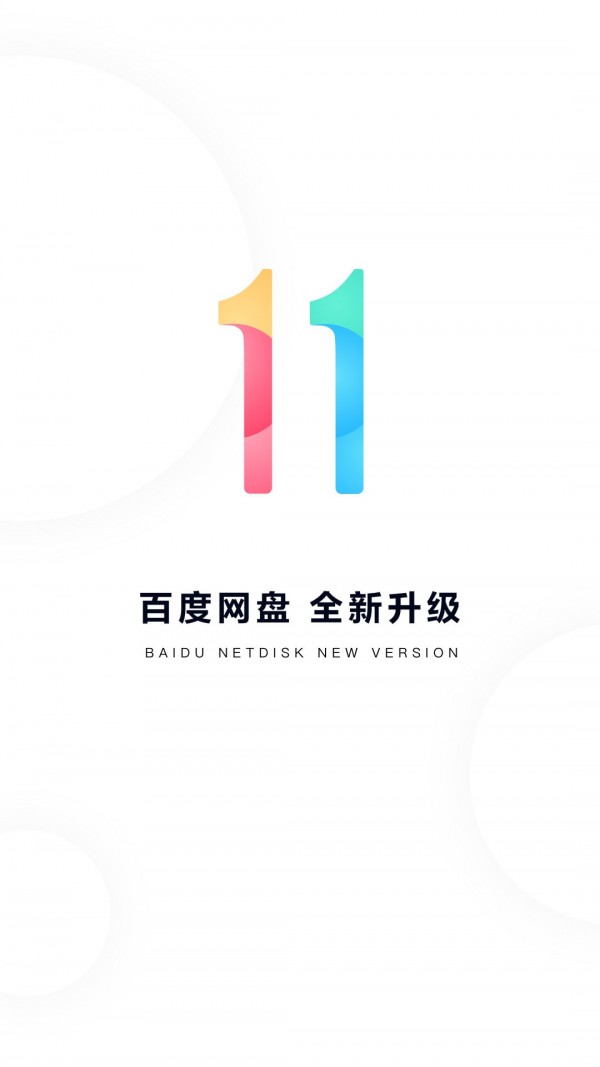 百度干凈云1