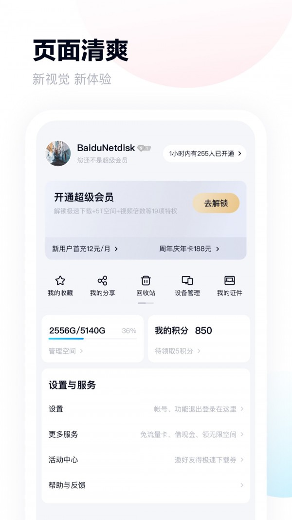 百度干凈云3