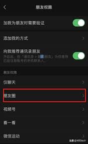 微信朋友圈如何給好友設(shè)置三天可見(jiàn)