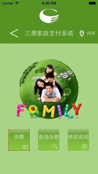 三鼎家政支付系統(tǒng)2