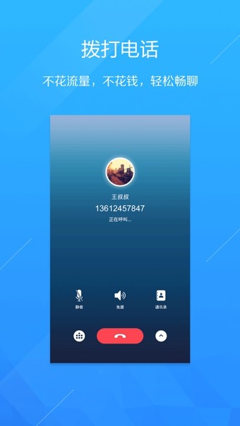 呼應(yīng)電話app2
