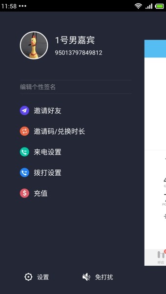 呼應(yīng)電話app3