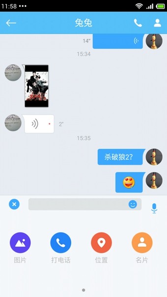 呼應(yīng)電話app4