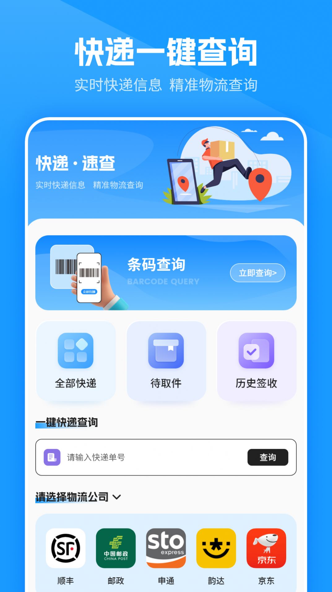 物流信息查1