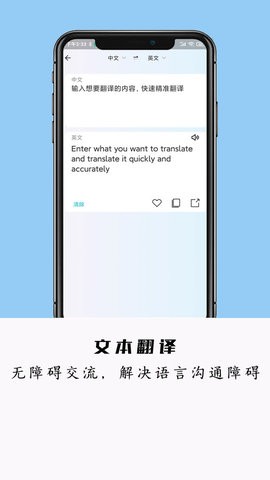 全能極速翻譯app2