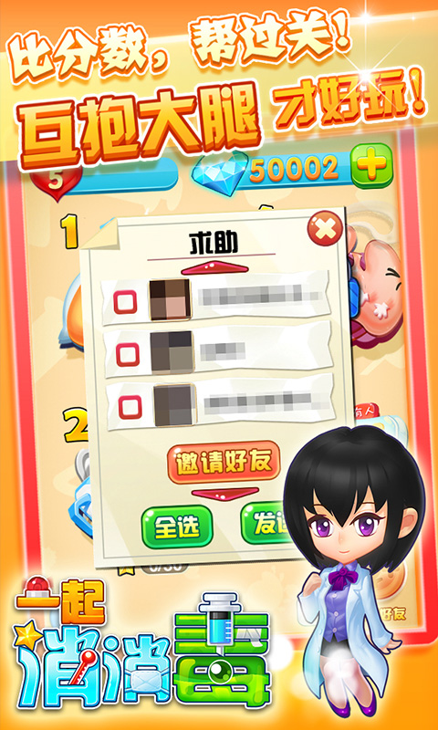 一起消消毒4