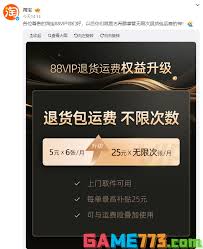 淘寶特價版88vip能用退貨運費嗎