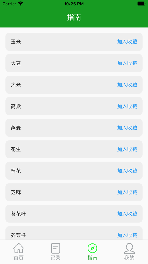 農(nóng)作幫1