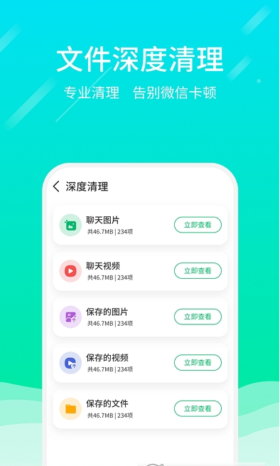 微信專清1