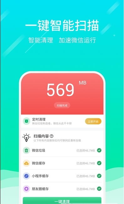 微信專清3