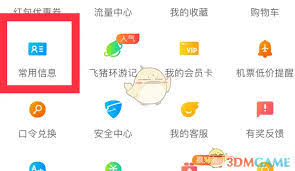 高德公交到站預測失效怎么手動更新