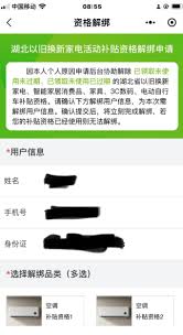 微信以舊換新補(bǔ)貼如何解綁