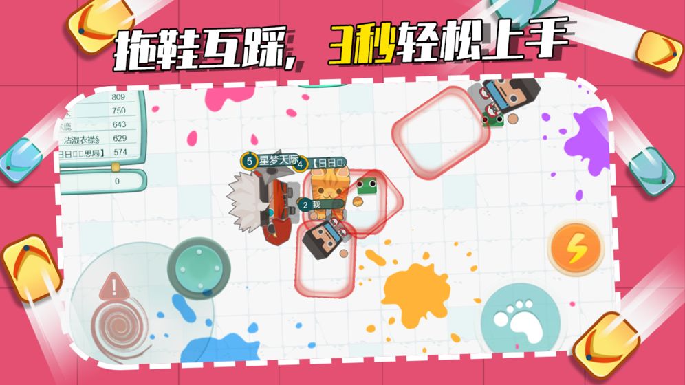 拖鞋大作戰(zhàn)安卓版2