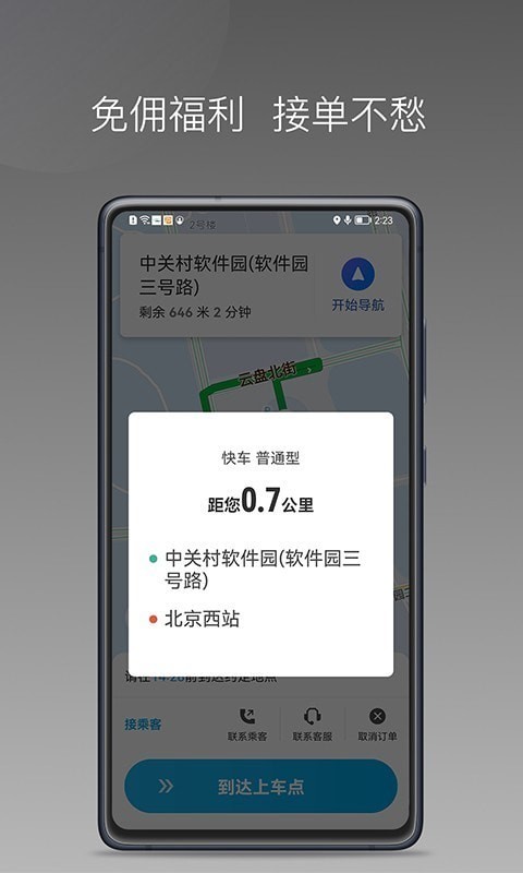 益民出行司機(jī)端2