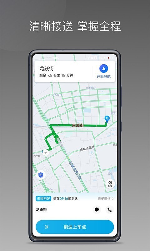 益民出行司機(jī)端3
