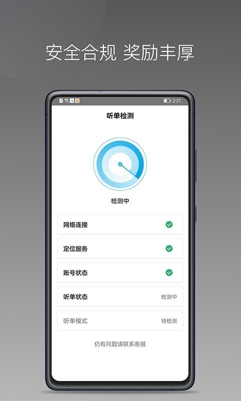 益民出行司機(jī)端4