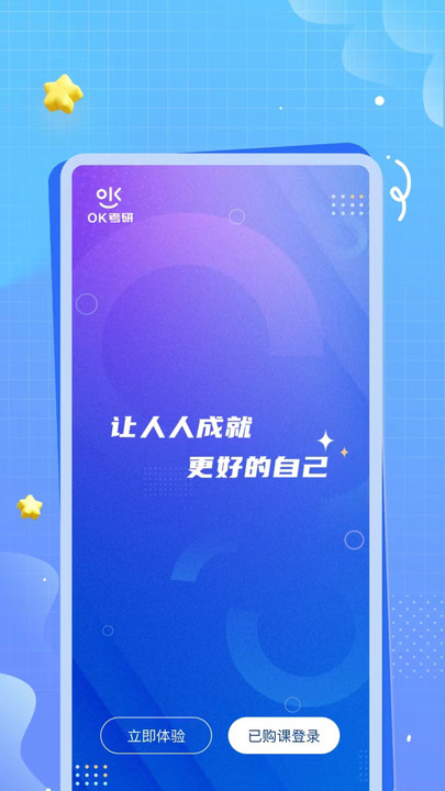 OK考研1