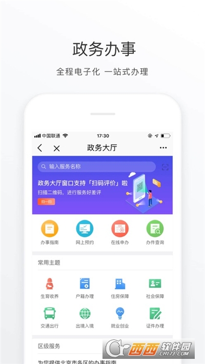 北京通政務(wù)服務(wù)平臺最新版1