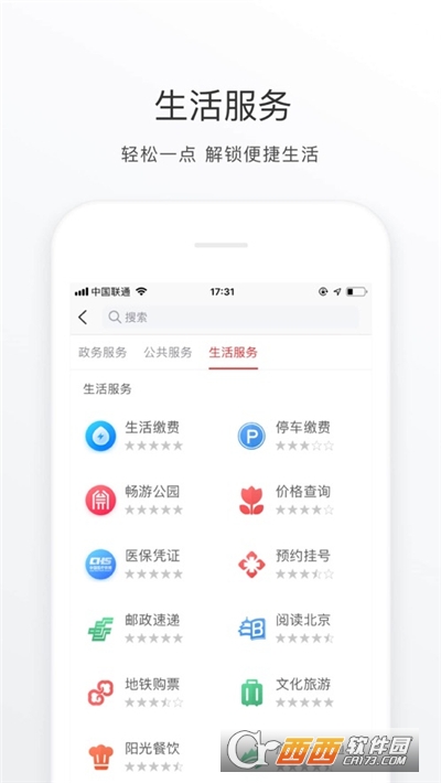 北京通政務(wù)服務(wù)平臺最新版2