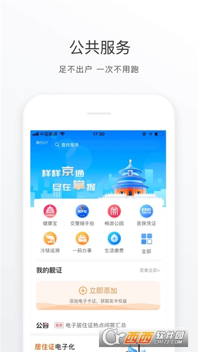 北京通政務(wù)服務(wù)平臺最新版3