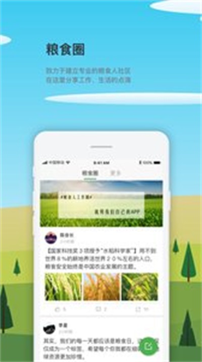 友糧人2